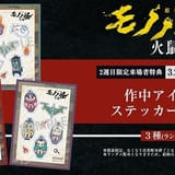 「劇場版モノノ怪 火鼠」2週目入場者特典は作中アイテムをデザインしたステッカーシート