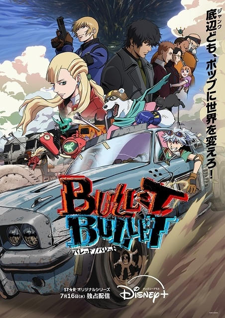 BULLET/BULLET」ディズニープラスで7月16日独占配信開始 井上麻里奈