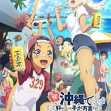 【前Qの「いいアニメを見にいこう」】第59回 「沖縄で好きになった子が方言すぎてツラすぎる」とテレビアニメの美学