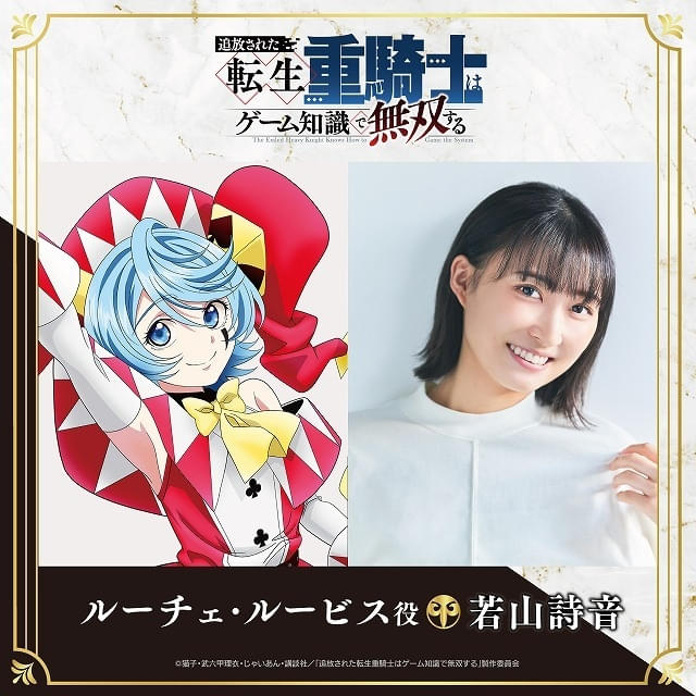 GoHands制作「追放された転生重騎士はゲーム知識で無双する」26年放送