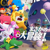 Travis Japan新曲が初の映画主題歌に 「たべっ子どうぶつ THE MOVIE」本予告完成 松田元太らが喜びのコメント