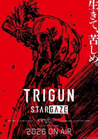 シリーズ完結編「TRIGUN STARGAZE」26年放送決定 監督は佐藤雅子、キャラデザは「ルックバック」の押山清高