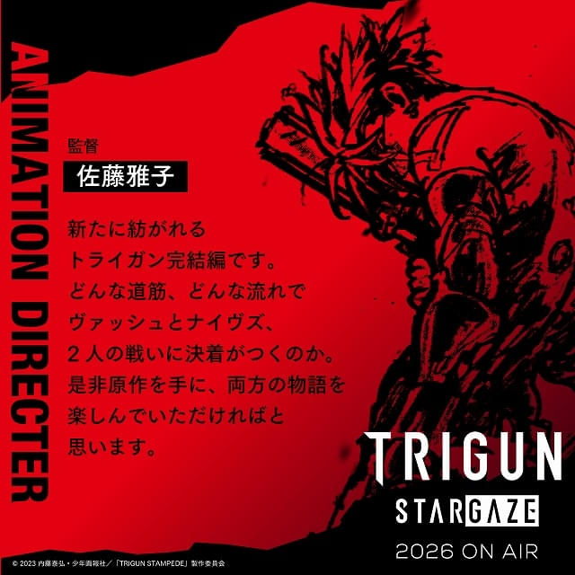 シリーズ完結編「TRIGUN STARGAZE」26年放送決定 監督は佐藤雅子