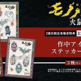 【3月21日~ 入場特典リスト】「このすば」「モノノ怪」に新特典 「ヒプマイ」と「うた☆プリ」コラボ特典も注目