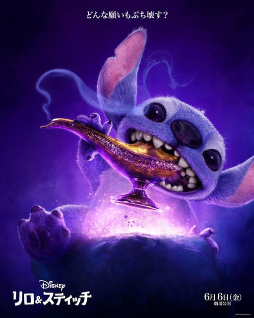 スティッチが「白雪姫」「シンデレラ」「美女と野獣」「アラジン」の