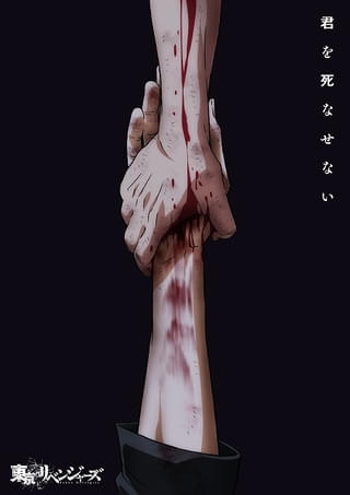 固くつながれた2人の人物の手をアップで描いた「三天戦争編」ティザービジュアル