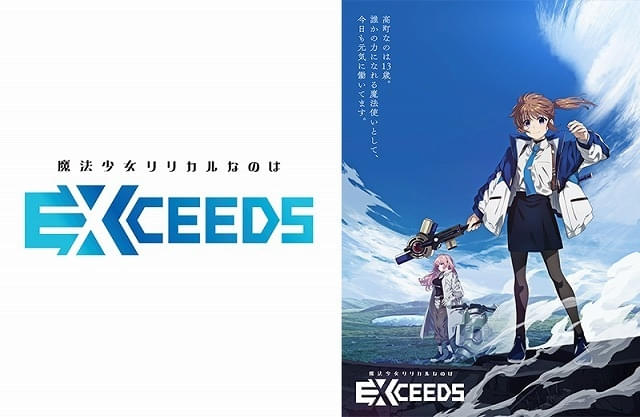 魔法少女リリカルなのは EXCEEDS」ティザービジュアル公開 セブン