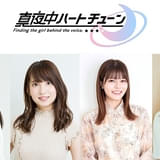 「真夜中ハートチューン」ヒロインは瀬戸桃子、大久保瑠美、鈴代紗弓、伊藤美来 フルボイスPV公開
