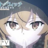 「サイレント・ウィッチ」7月放送開始 坂田将吾&種﨑敦美が出演決定、第1弾PVも公開