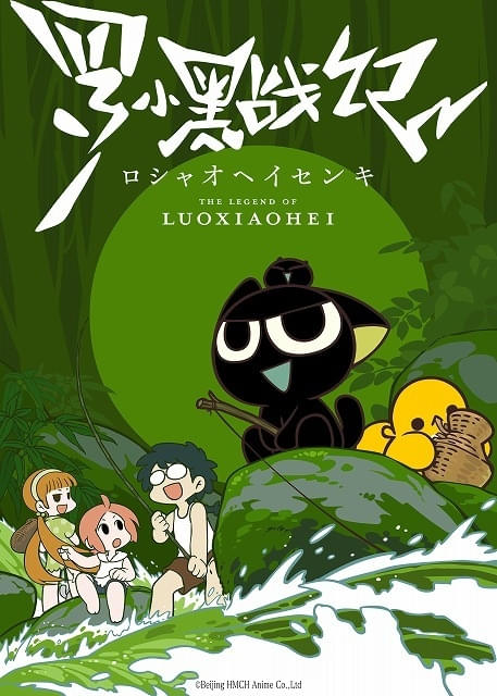 羅小黒戦記」ウェブシリーズの日本語吹き替え版がTVアニメとして放送