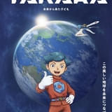STUDIO4℃制作「Future Kid Takara」関西万博で世界初披露 主人公・タカラ役に梶裕貴 特報映像など公開