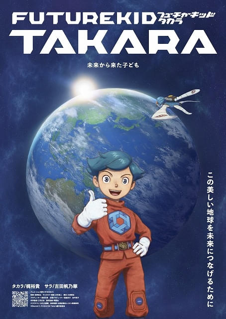 STUDIO4℃制作「Future Kid Takara」関西万博で世界初披露 主人公