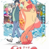 STUDIO4°C最新作「ChaO」8月15日公開決定 鈴鹿央士&山田杏奈が主演、特報映像とティザービジュアル公開