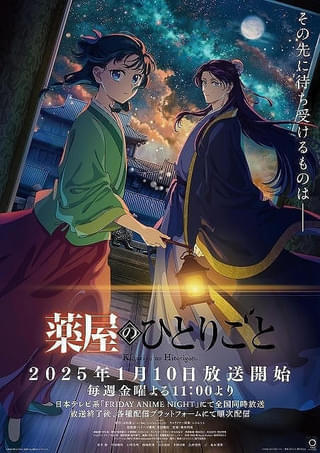 【今期TVアニメランキング】「薬屋のひとりごと」11連続首位 今日マチ子原作「cocoon」NHK BSで3月29日深夜に先行放送
