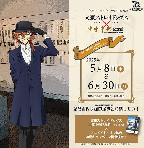 文豪ストレイドッグス」10周年前祝い企画始動 4月にオールナイト上映会