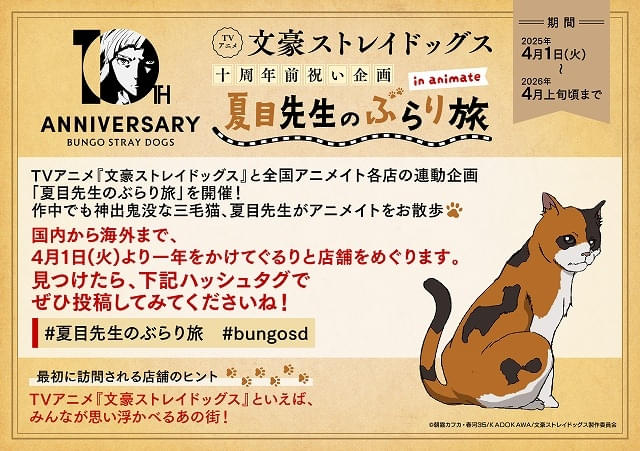 文豪ストレイドッグス」10周年前祝い企画始動 4月にオールナイト上映会