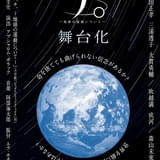 「チ。」10月に舞台化 窪田正孝、三浦透子、大貫勇輔、森山未來らが出演、アブシャロム・ポラックが演出