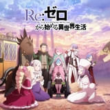 「リゼロ」4th seasonの製作が決定 スバルとエミリアが砂漠の街を訪れる特報映像とティザービジュアル公開