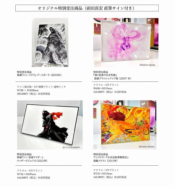 雑 前田真宏 雑画集」発売記念アート展が4月5～30日開催 エヴァ第13