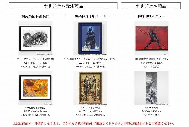 雑 前田真宏 雑画集」発売記念アート展が4月5～30日開催 エヴァ第13