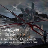 「雑 前田真宏 雑画集」発売記念アート展が4月5~30日開催 エヴァ第13号機の描き下ろしキービジュアルが公開