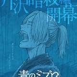 「青のミブロ」第2期「芹沢暗殺編」が来冬に放送決定 特報&ティザービジュアル公開