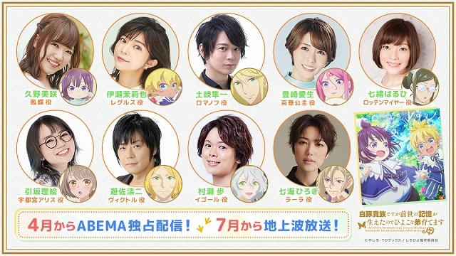 追加キャストも発表