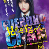 何が見えても、最後まで無視してください―― 原菜乃華主演「見える子ちゃん」本予告公開