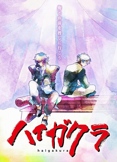 ハイガクラ」今夏に1話から放送リスタート 新キービジュアル＆PV公開