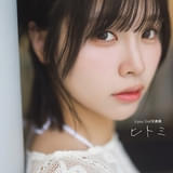 Liyuu 2nd写真集「ヒトミ」セブンネット限定カバーの絵柄