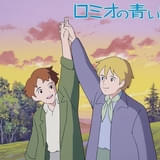 世界名作劇場「ロミオの青い空」全話無料配信中 ミュージカル再演記念