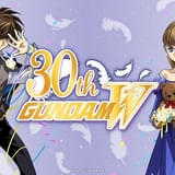 「新機動戦記ガンダムW」30周年記念プロジェクト始動 3冊組のオフィシャルブックが発売決定