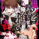「ゾンビのあふれた世界で俺だけが襲われない」26年にAT-Xで放送決定