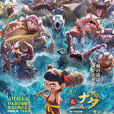アニメーション映画世界歴代興収1位 中国製3DCG映画「ナタ 魔童の大暴れ」日本語字幕版予告、人物相関図