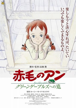 「赤毛のアン」の再アニメ化「アン・シャーリー」がNHK Eテレで放送中