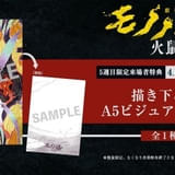 「劇場版モノノ怪 火鼠」5週目来場者特典は薬売りと神儀を描いた描き下ろしA5ビジュアルカード