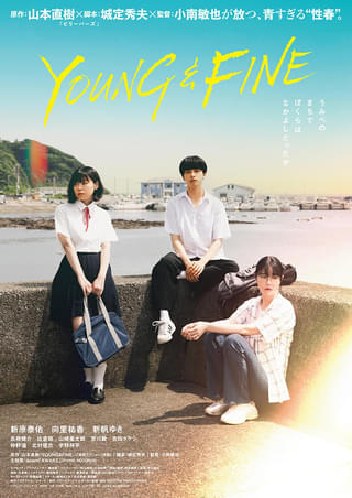 「YOUNG&FINE」ポスタービジュアル