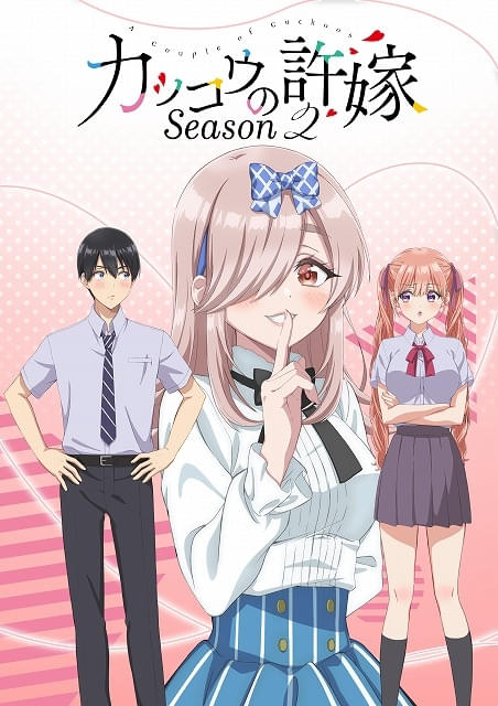 カッコウの許嫁」第2期は7月から放送 新キャラクター・望月あい役に羊