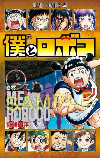 入場特典第1弾は単行本「第零巻」