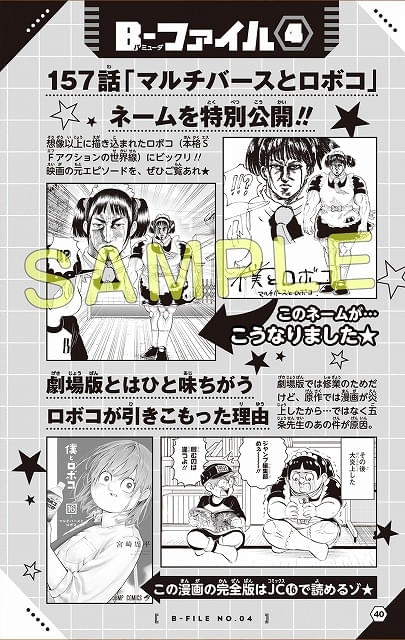 僕とロボコ 入場特典 未開封12パックセット 劇場版「僕とロボコ」入場特典第1弾は単行本「第零巻」 ロボコが「TT