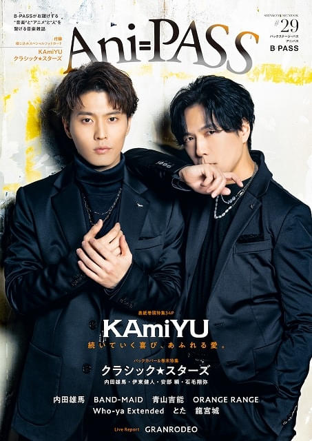 Ani-PASS #29」表紙・巻頭特集は神谷浩史×入野自由「KAmiYU」 4月11日