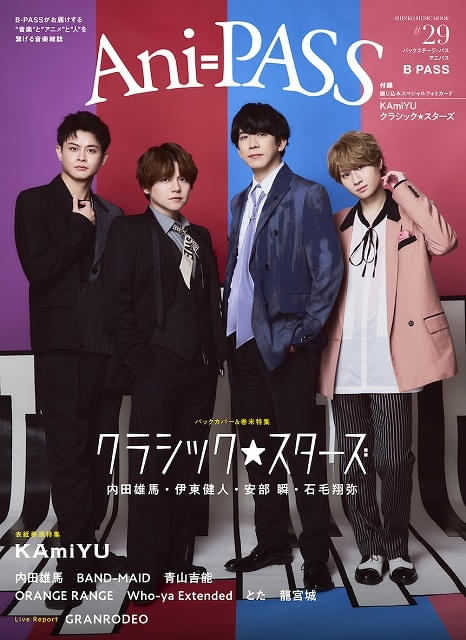 Ani-PASS #29」表紙・巻頭特集は神谷浩史×入野自由「KAmiYU」 4月11日