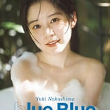 「中島由貴写真集 blue Blue」インフォスクエア限定カバー