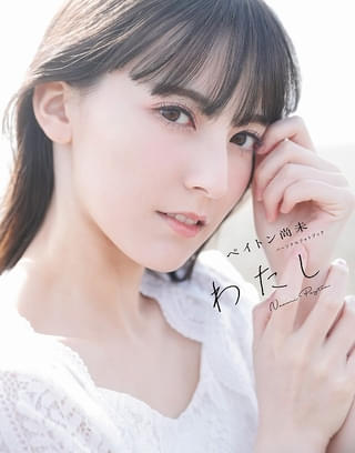 「理想のヒロイン像」を追求する姿を収めた一冊