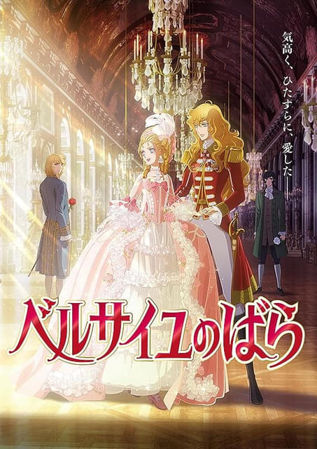 MAPPA制作「ベルサイユのばら」4月30日からNetflixで独占配信開始