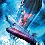 「ヤマトよ永遠に REBEL3199 第四章 水色の乙女」10月10日公開決定 特報映像とティザービジュアル公開