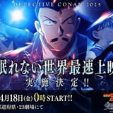 「名探偵コナン 隻眼の残像」世界最速上映が決定 毛利小五郎の巨大広告が“眠らない街”に登場
