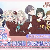 ラブライブ!蓮ノ空女学院スクールアイドルクラブ」新メンバーのセラス ラブライブ!蓮ノ空女学院スクールアイドルクラブ」新メンバーのセラス