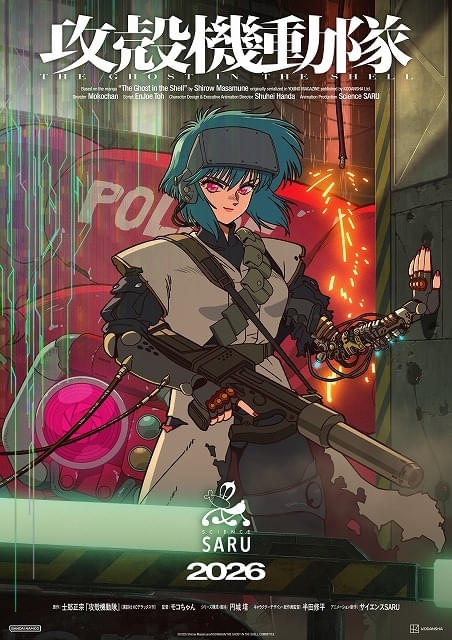 攻殻機動隊」新作TVアニメのタイトル決定＆最新映像公開 円城塔ら
