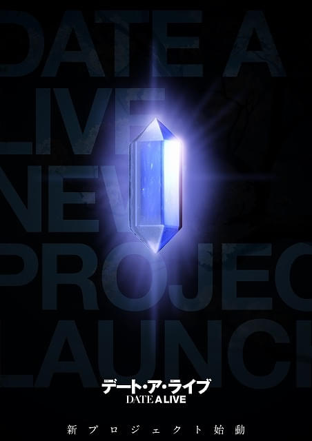 アニメ「デート・ア・ライブ」新プロジェクトが始動 サマードレスに身